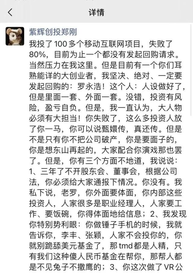 锤子手机“消失”四年后，前投资人与罗永浩互撕，老罗创业的下半场“生死未卜”锤子手机「锤子手机“消失”四年后，前投资人与罗永浩互撕，老罗创业的下半场“生死未卜”」